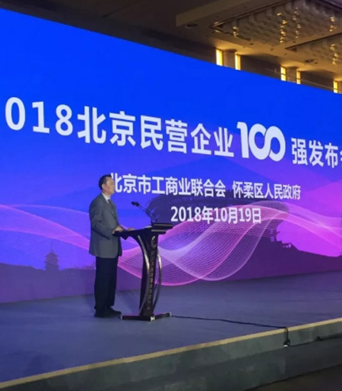 北京首份民企百强名单新鲜出炉！有哪些公司入围？附完整榜单