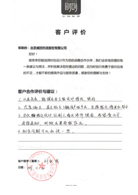 北京威控科技股份有限公司