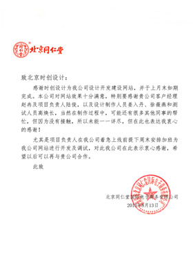 北京同仁堂国际电子商务有限公司