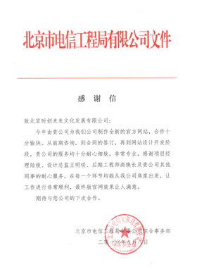 北京电信工程局有限公司